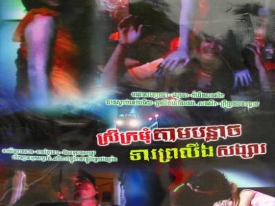 Ce film fait un carton au Cambodge!! Il s appelle "