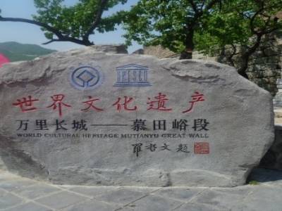 The Great Wall (Mutianyu section)
