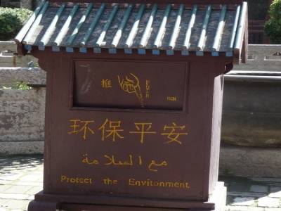 Grande Mosquee de Xian