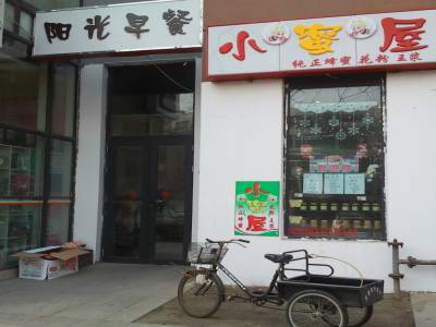 La boutique du petit déjeuner
