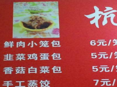 Le prix des baozi