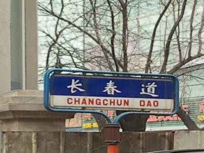 Changcundao à Tianjin